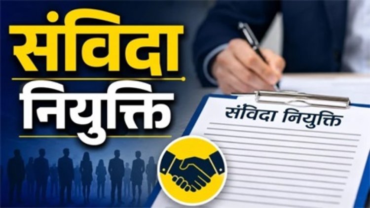 बिना अनुमति रिटायर्ड अफसरों की संविदा बहाली