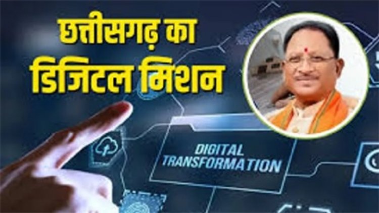 डिजिटल और सुदृढ़ ग्रामीण प्रबंधन की ओर छत्तीसगढ़