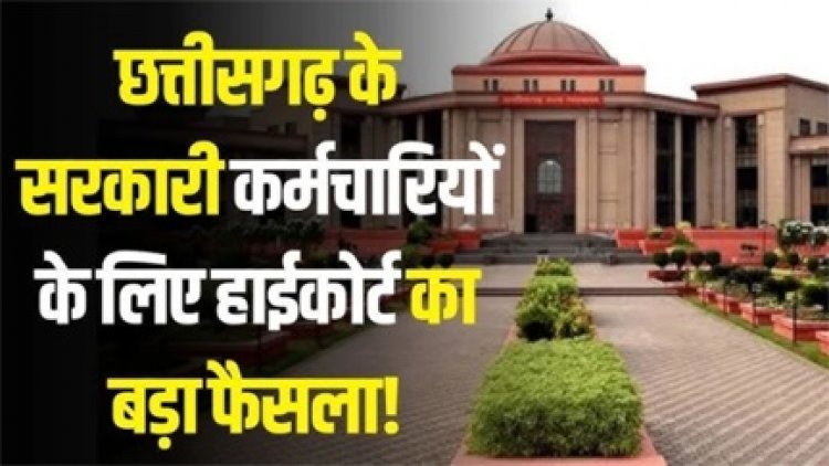पेंशन विवाद में नगर निगम रायपुर को झटका