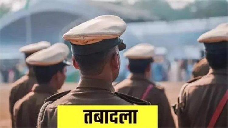 छत्तीसगढ़ में पुलिस महकमे में बड़ा बदलाव, जारी हुई ट्रांसफर लिस्ट