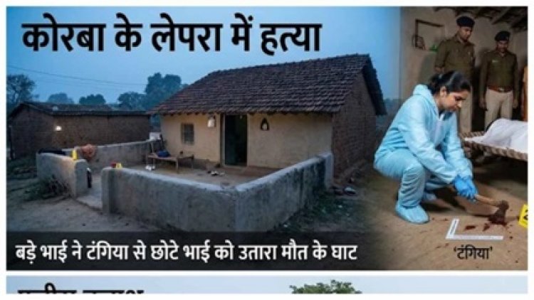 एक ही आंगन में भाई बना भाई का कातिल
