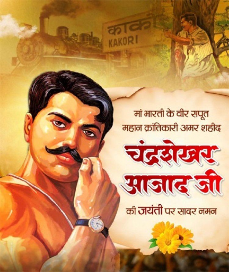 वित्त मंत्री ओपी चौधरी ने शहीद चंद्रशेखर आज़ाद जी की जयंती पर किया नमन