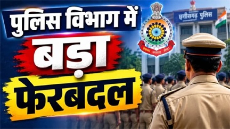SP का ट्रांसफर स्ट्राइक, 14 पुलिस अफसर इधर से उधर