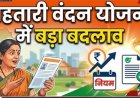 15 अगस्त पर बड़ा ऐलान संभव, अविवाहित महिलाएं भी होंगी शामिल