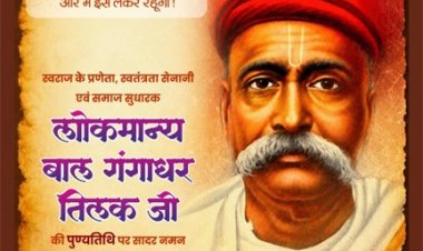 लोकमान्य बाल गंगाधर तिलक की पुण्यतिथि पर वित्त मंत्री ओपी चौधरी ने किया श्रद्धापूर्वक नमन