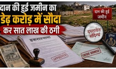 वक्फ बोर्ड की जमीन के नाम पर बड़ा फर्जीवाड़ा