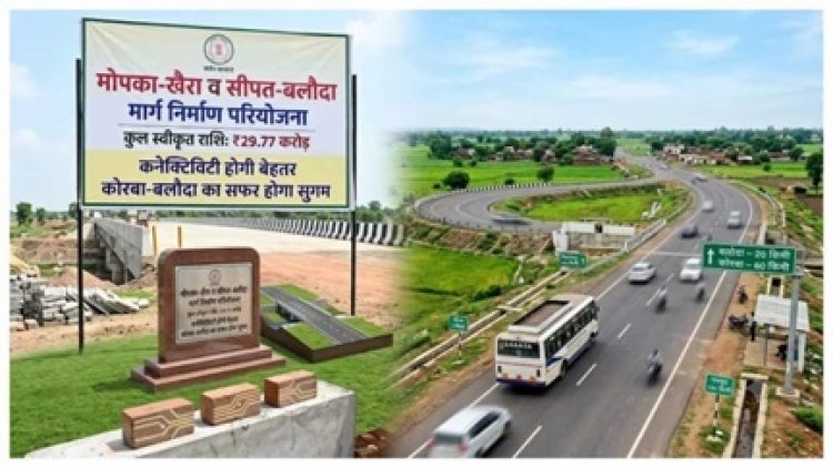 29.77 करोड़ की सौगात, सफर होगा और आसान