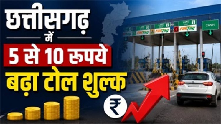 सफर से पहले जान लें, टोल की नई दरें लागू