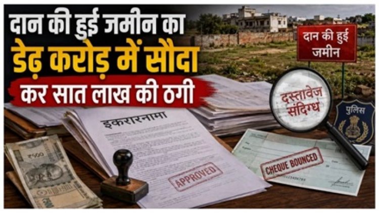 वक्फ बोर्ड की जमीन के नाम पर बड़ा फर्जीवाड़ा