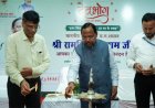 देवभोग ब्रांड गुणवत्ता और विश्वास का प्रतीक- पशुधन विकास मंत्री रामविचार नेताम