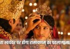 लंदन में होगा ‘रामायणम्’ का म्यूजिकल इवेंट