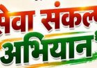 'सेवा संकल्प अभियान' : डिजिटल क्रांति की ओर छत्तीसगढ़: 'वसुंधरा' परियोजना से सुशासन और पारदर्शी राजस्व सेवाओं का नया दौर
