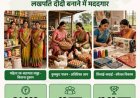 लखपति दीदी बनाने में मददगार बन रही छत्तीसगढ़ की महतारी वंदन योजना