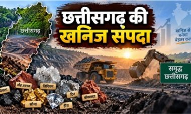 65 खनिज ब्लॉक बदलेंगे छत्तीसगढ़ की तस्वीर