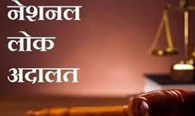 नेशनल लोक अदालत में  रायगढ़ जिले में 12 लाख से अधिक प्रकरणों का हुआ निराकरण