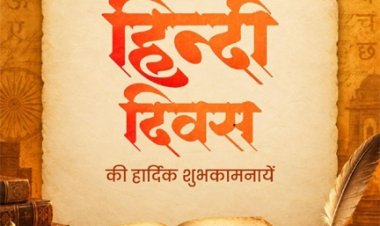हिंदी दिवस पर वित्त मंत्री ओपी चौधरी ने दी देशवासियों को हार्दिक शुभकामनाएं
