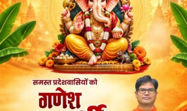 गणेश चतुर्थी पर वित्त मंत्री ओपी चौधरी ने प्रदेशवासियों को दी हार्दिक बधाई एवं शुभकामनाएं