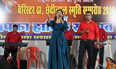 बैरिस्टर ठाकुर छेदीलाल स्मृति समारोह में लोक संस्कृति और देशभक्ति की मनमोहक प्रस्तुति
