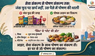 सेवा संकल्प से पोषण संकल्प तक : जंक फूड पर खर्च नहीं, उस पैसे में पोषण की थाली