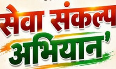 सेवा संकल्प अभियान में 25 सितंबर से आंगन मिलन सेवा कार्यक्रम