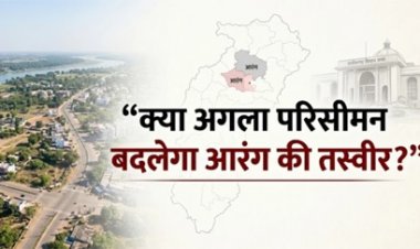 परिसीमन से बदलेगी आरंग की तस्वीर?