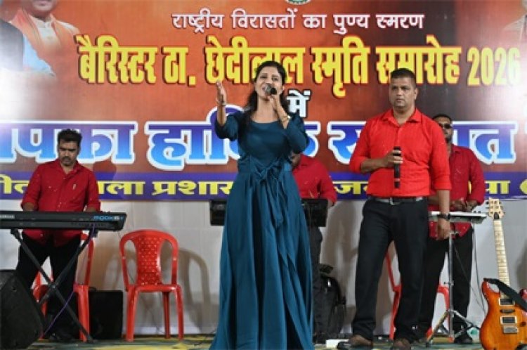 बैरिस्टर ठाकुर छेदीलाल स्मृति समारोह में लोक संस्कृति और देशभक्ति की मनमोहक प्रस्तुति