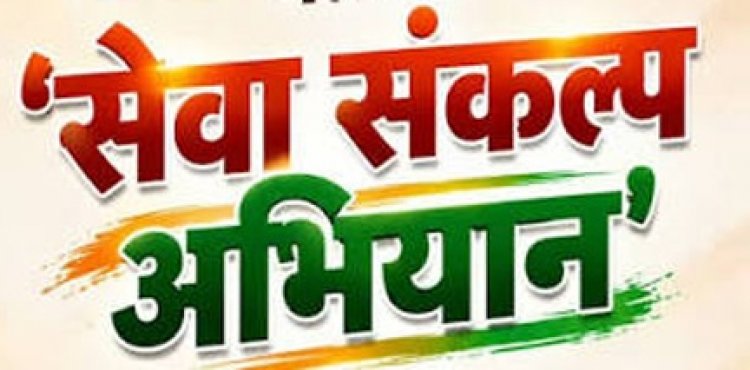 'सेवा संकल्प अभियान' : डिजिटल क्रांति की ओर छत्तीसगढ़: 'वसुंधरा' परियोजना से सुशासन और पारदर्शी राजस्व सेवाओं का नया दौर