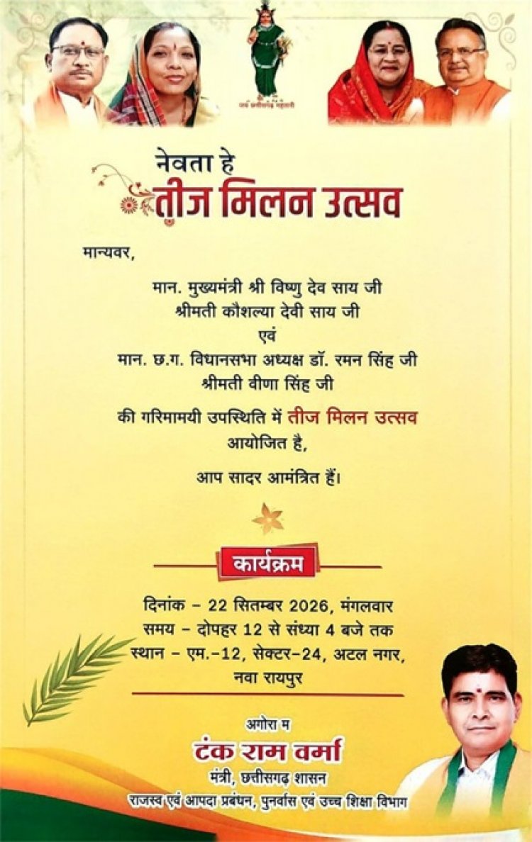 नवा रायपुर में सजेगी तीज उत्सव की रंगत