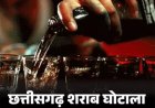 2174 करोड़ की अवैध शराब बिक्री, हवाला से दुबई पहुंची रकम