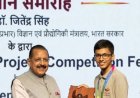 रायगढ़ के छात्र कृष्ण अग्रवाल को 12वें राष्ट्रीय स्तरीय प्रदर्शनी एवं परियोजना प्रतियोगिता में मिला सम्मान