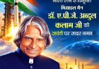 पूर्व राष्ट्रपति भारत रत्न डॉ. ए.पी.जे. अब्दुल कलाम की जयंती पर वित्त मंत्री ओपी चौधरी ने किया सादर नमन