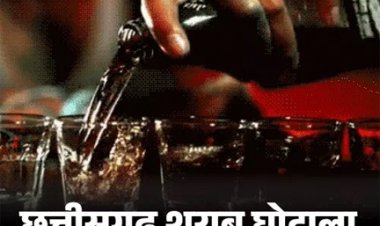 2174 करोड़ की अवैध शराब बिक्री, हवाला से दुबई पहुंची रकम
