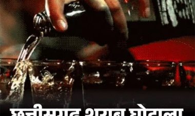 डुप्लीकेट शराब का बड़ा खेल उजागर, नोएडा-रायपुर में छपे थे नकली होलोग्राम