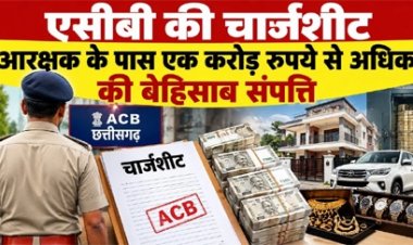 बिलासपुर में बर्खास्त कॉन्स्टेबल की करोड़ों की संपत्ति का खुलासा