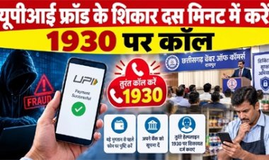 UPI फ्रॉड होने पर तुरंत 1930 पर करें कॉल