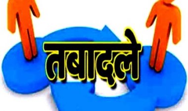 लोक निर्माण विभाग में 91 उप अभियंताओं के तबादले