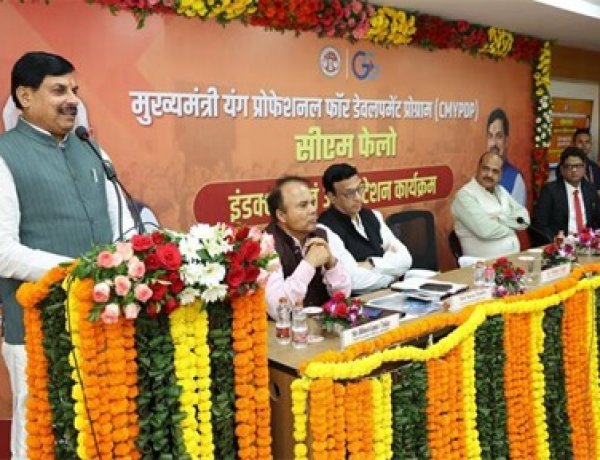 सीएम फेलोज, विकास गतिविधियों और जनकल्याणकारी कार्यक्रमों का बेहतर क्रियान्वयन और प्रभावी मूल्यांकन सुनिश्चित करेंगे : मुख्यमंत्री डॉ. यादव