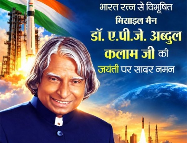 पूर्व राष्ट्रपति भारत रत्न डॉ. ए.पी.जे. अब्दुल कलाम की जयंती पर वित्त मंत्री ओपी चौधरी ने किया सादर नमन