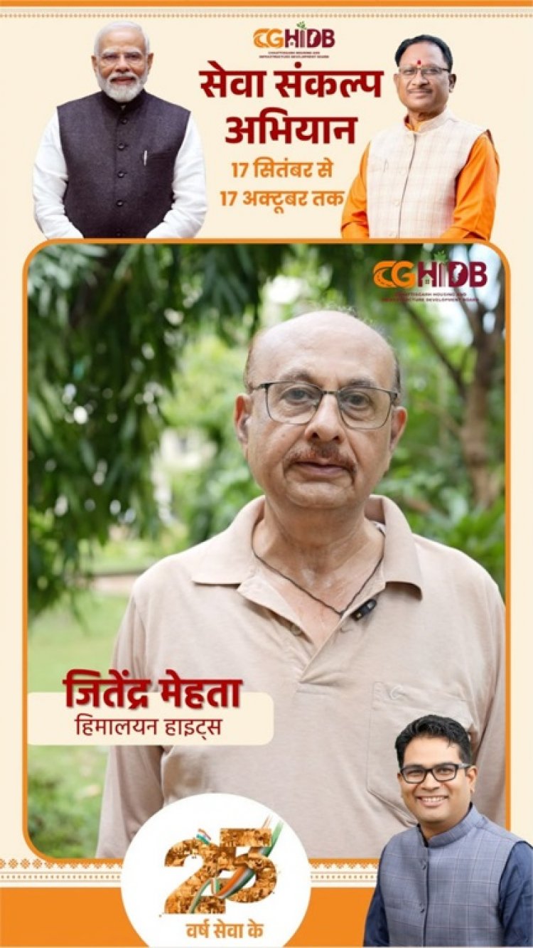 ’सेवा संकल्प अभियान’ : ’सेवा की कहानी: हिमालयन हाइट्स में साकार हुआ अपने घर का सपना, जितेंद्र मेहता को मिला सुविधाओं से भरपूर आशियाना’
