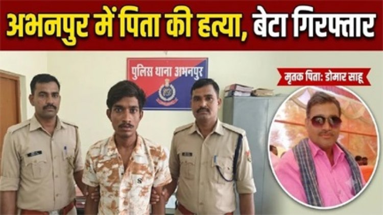 पिता की हत्या कर रची आत्महत्या की साजिश