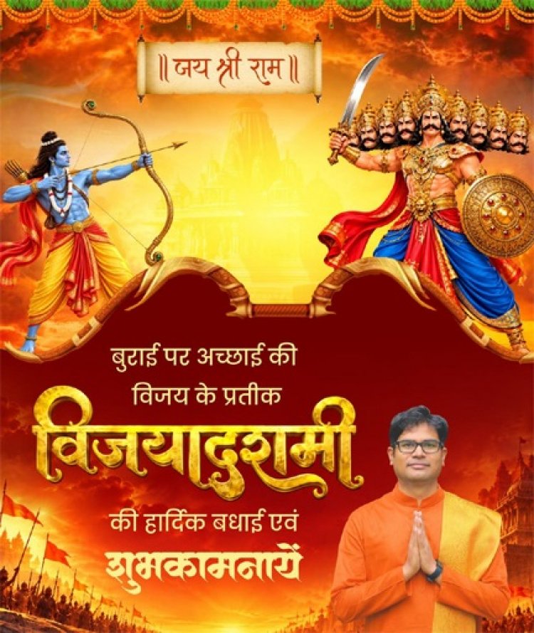 वित्त मंत्री ओ.पी. चौधरी ने प्रदेशवासियों को दी विजयादशमी पर्व की हार्दिक बधाई एवं शुभकामनाएं