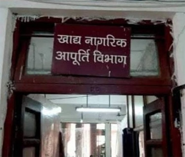 खाद्य विभाग का सर्वर सुचारु, राशनकार्ड से जुड़े कार्यों का नियमित संचालन